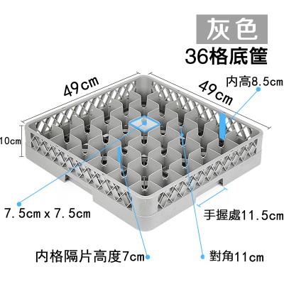 36格灰色底筐酒杯筐